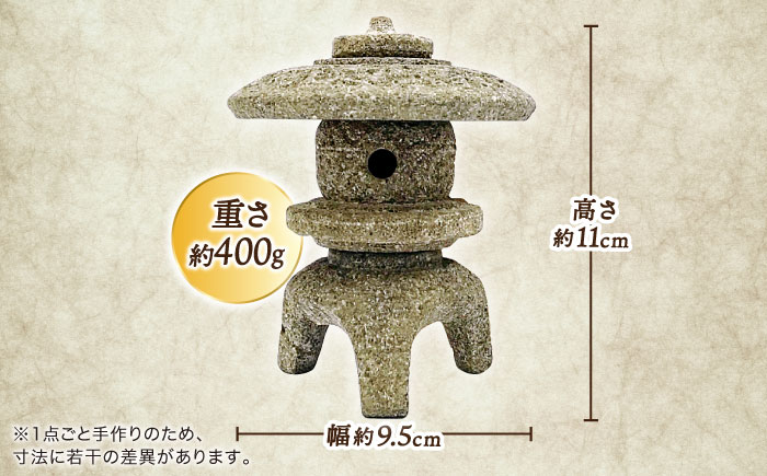 来待石製丸雪見灯ろう(3寸) 島根県松江市/来待石灯ろう協同組合 [ALAN004] 雑貨 日用品