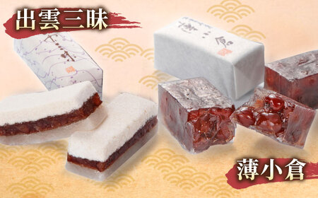 創業約200年の老舗菓子店の銘菓4種詰め合わせ！【秀菓撰 福富(ふくとみ)】 島根県松江市/有限会社桂月堂 [ALAP001] 和菓子