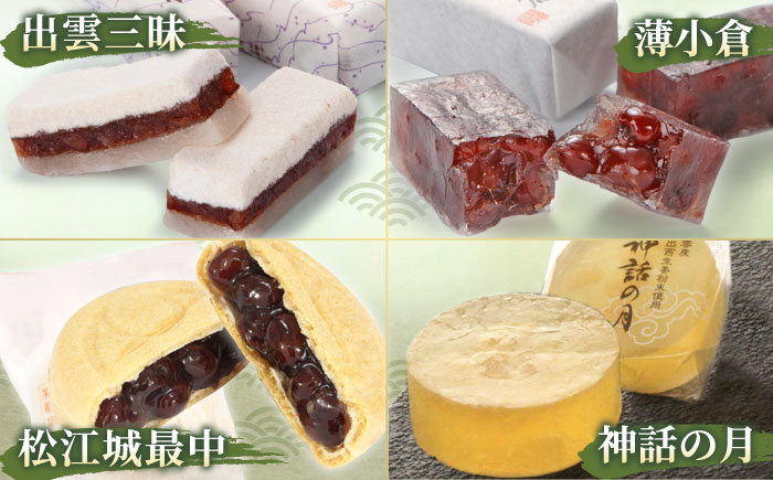 創業約200年の老舗和菓子店の和菓子7種詰め合わせ！【秀菓撰 布志名(ふじな)】島根県松江市/有限会社桂月堂 [ALAP002] 和菓子