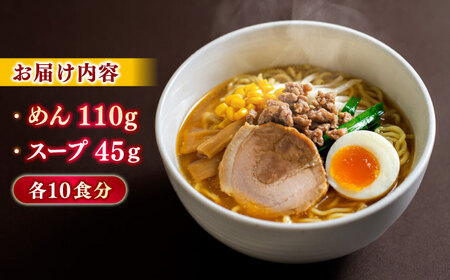 松江ラーメン濃厚みそ味 10食セット 島根県松江市/有限会社小西本店 [ALAS001] ラーメン