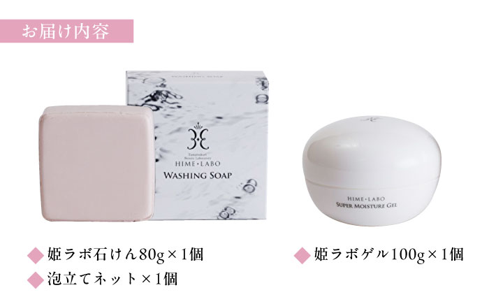 【年内発送】美肌の湯の温泉水を配合！【姫ラボ】スタンダードセット 洗顔石けん オールインワンゲル 各1個 島根県松江市/株式会社玉造温泉まちデコ [ALBH001] 化粧水 乳液