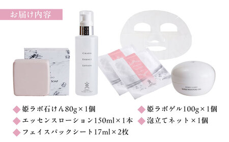 美肌の湯の温泉水配合！【姫ラボ】保湿スキンケア5点「きらきらセット」 島根県松江市/株式会社玉造温泉まちデコ [ALBH002] 化粧水 乳液