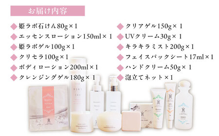 【年内発送】美肌の湯の温泉水を配合！【姫ラボ】豪華12点フルセット 島根県松江市/株式会社玉造温泉まちデコ [ALBH013] 化粧水 乳液