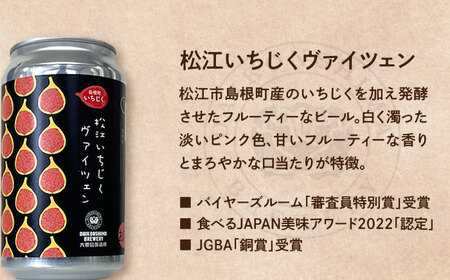 飲み比べが楽しい！松江特産品クラフトビール 350ml×6本セット 酒 ビール 島根県松江市/合同会社大根島研究所 [ALBJ001] ビール