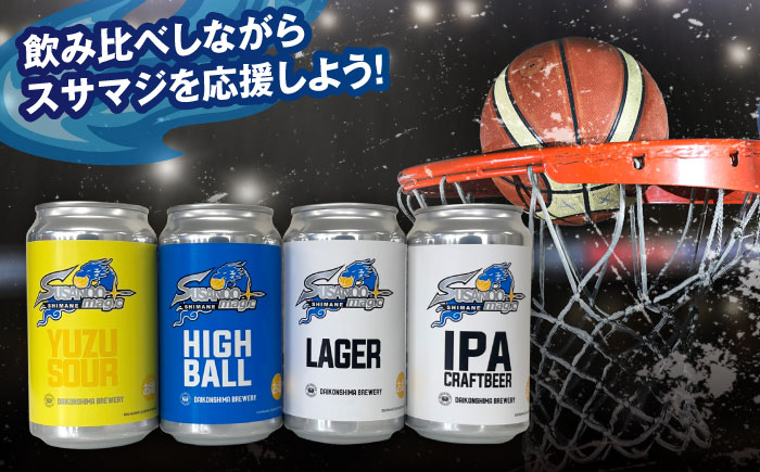 飲み比べが楽しい！島根スサノオマジック 【4本セット】 クラフトビール２種+ハイボール＋ゆずサワー 島根県松江市/合同会社大根島研究所 [ALBJ004]