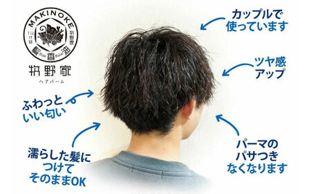 牧野家ヘアバーム(ヘアートリートメント･ハンドクリーム) ホワイトフローラル×1個 島根県松江市/株式会社ナレッジリンクス [ALBR002] 美容