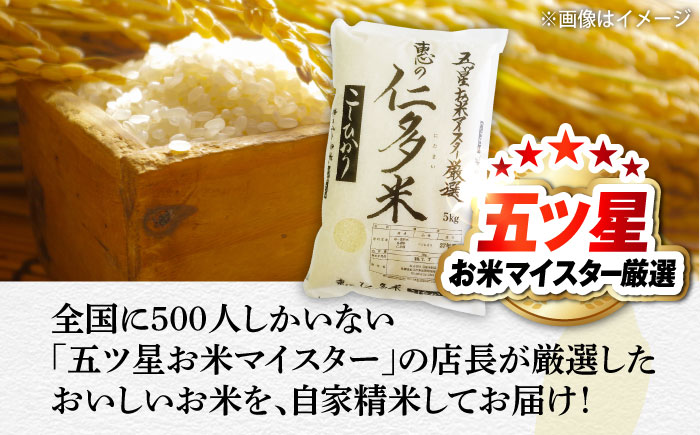 五ツ星お米マイスター厳選 恵の仁多米コシヒカリ 5kg 島根県松江市/株式会社沼田米穀店 [ALBU003] 米