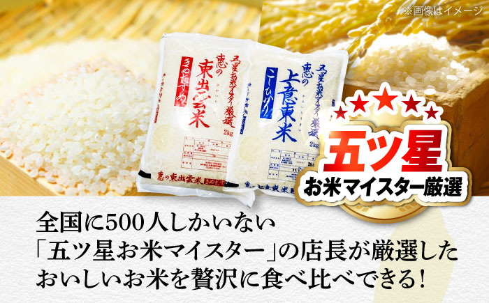 五ツ星お米マイスター厳選 こだわり米食べ比べ (上意東産コシヒカリ･東出雲産きぬむすめ) 各7kg 島根県松江市/株式会社沼田米穀店 [ALBU005] 米
