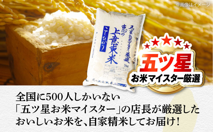 五ツ星お米マイスター厳選 エコ栽培米 恵の上意東産「コシヒカリ」計7kg 島根県松江市/株式会社沼田米穀店 [ALBU006] 米