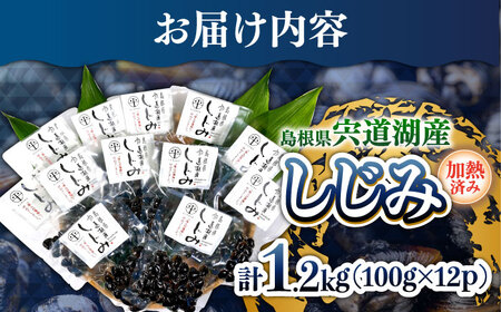 【年内発送】宍道湖産レトルトしじみ (M)100g×12袋 島根県松江市/平野缶詰有限会社 [ALBZ011] しじみ