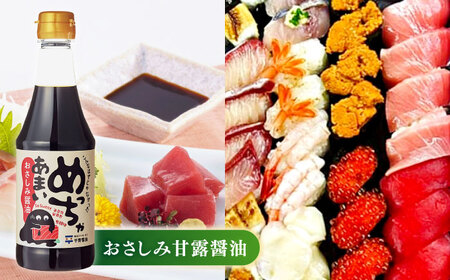 【年内発送】めっちゃシリーズ詰め合わせギフト 360ml×3種（おさしみ甘露醤油・すき焼きのたれ・橙ぽん酢） 島根県松江市/平野醤油 [ALCA012]