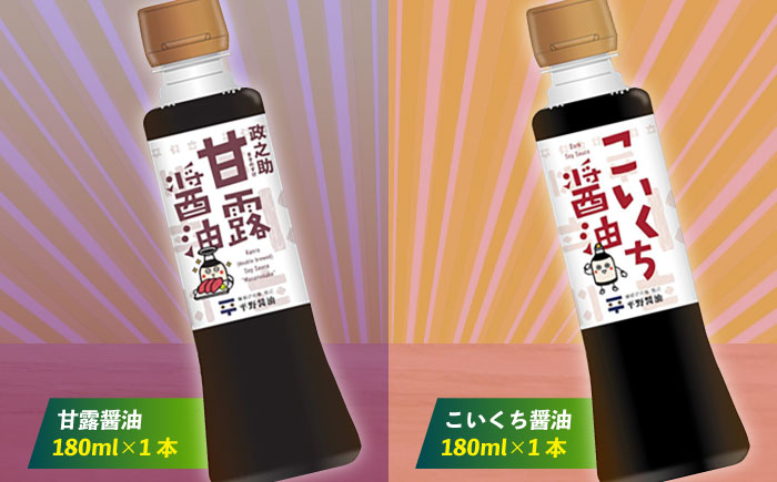 調味料詰め合わせギフト（202）　180ml×6種（甘露醤油・こいくち醤油・橙ぽん酢・豆富にかけるだし醤油・海鮮丼ぶっかけ醤油・たまごかけごはん醤油） 島根県松江市/平野醤油 [ALCA014]