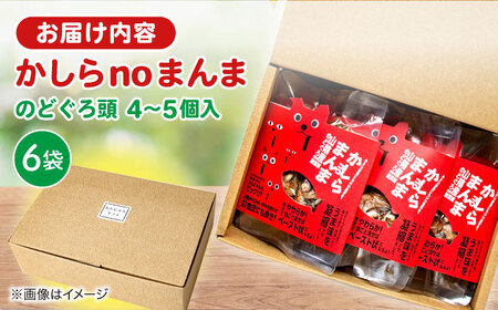 かしらｎｏまんま（犬猫用フード）×6個 島根県松江市/株式会社ふぁーむ大根島 [ALCB004] ペット用品