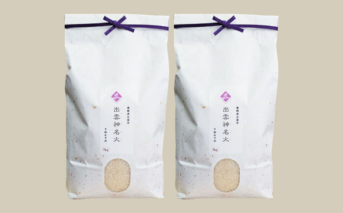 【令和7年産】【数量限定50個】神話ゆかりの地からお届け！島根県産「出雲神名火きぬむすめ」10kg(5kg×2) 新米 おすすめ 人気 島根県松江市/有限会社藤本米穀店 [ALCG013] 米