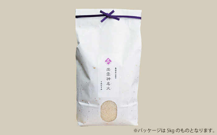 令和7年産 島根県産「出雲神名火きぬむすめ」2kg（2kg×1）島根県松江市/有限会社藤本米穀店 [ALCG040]