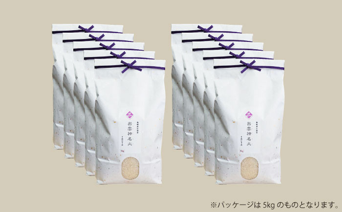 令和7年産 島根県産「出雲神名火きぬむすめ」20kg（2kg×10）島根県松江市/有限会社藤本米穀店 [ALCG043]