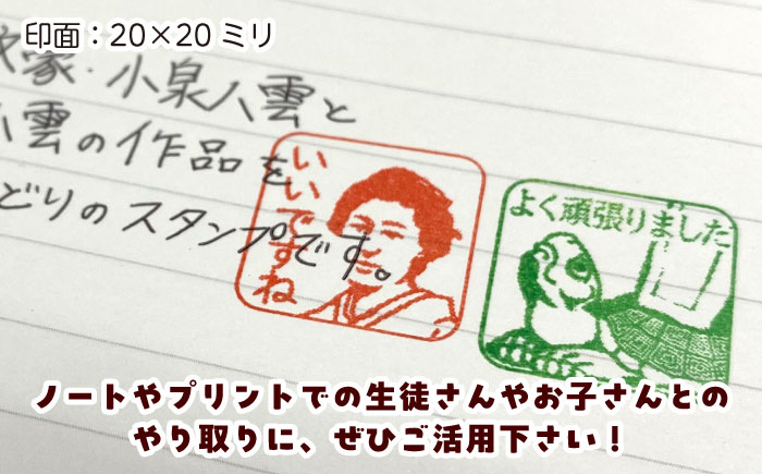 先生スタンプ ver.八雲 島根県松江市/特定非営利活動法人プロジェクトゆうあい [ALCH004]