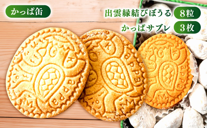 【数量限定50個】【怪談120周年】小泉八雲の「ゆきおんな」「かっぱ」クッキー缶 オリジナル 洋菓子 ラフカディオハーン 島根県松江市/有限会社松江クロード [ALCL004] 焼菓子