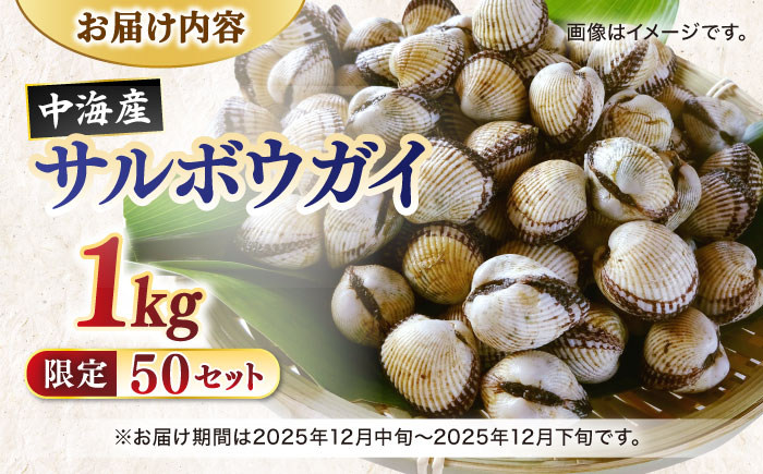 【数量限定50個】山陰の冬の味覚！中海産 赤貝(サルボウガイ)1kg 島根県松江市/道の駅本庄企業組合 [ALCW001] 魚貝