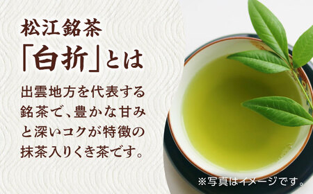 【日本三大菓子・茶処】まつえ茶と和菓子A セット 島根県松江市/有限会社森山園 [ALCY004] 和菓子