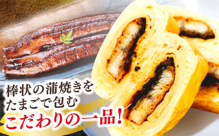 【年内発送】うなぎ老舗専門店の特製 う巻き (真空パック) 島根県松江市/株式会社山美世商会 [ALDC006]