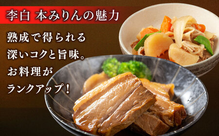 人気返礼品再掲載！李白【純米本みりん】 720ml×2本セット 島根県松江市/李白酒造有限会社 [ALDF012] お酒 調味料