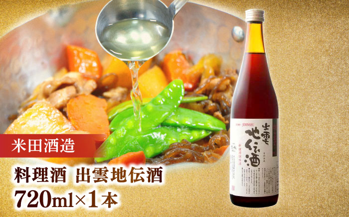 米田酒造･平野醤油 調味料6本セット(みりん2本･料理酒1本･醤油2本･ポン酢1本） 島根県松江市/フジキコーポレーション株式会社 [ALDS008] 醤油