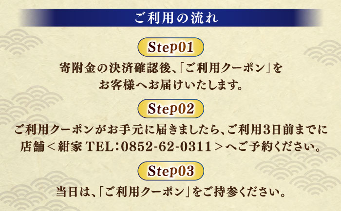 「縁結びの宿 紺家」昼食と温泉付き日帰りプラン ペア食事券 島根県松江市/フジキコーポレーション株式会社 [ALDS015] お食事券