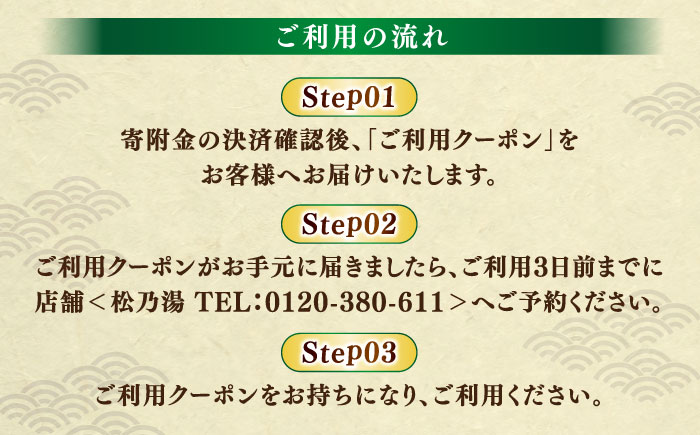 「玉造温泉松乃湯」特撰LUNCH＆SPA ペア利用券 島根県松江市/フジキコーポレーション株式会社 [ALDS016] 温泉