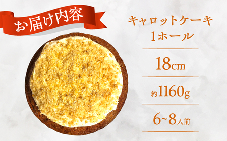 キャロットケーキ ホール/Carrot Cake Full 島根県松江市/アーティストリー&アイ合同会社（巨人のシチューハウス） [ALEB005]