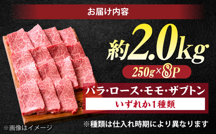 極上厳選！受賞歴多数 しまね和牛 焼肉 計2.0g(250g×8P) 島根県松江市/株式会社O.R.C [ALEF078]