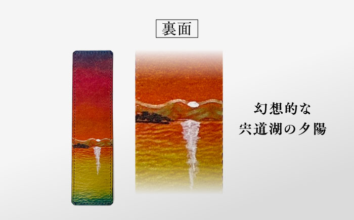 宍道湖の夕陽レザーペンケース　1個 島根県松江市/皮革工房尊(みこと) [ALEL004]