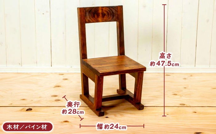 キッズチェア 島根県松江市/フラットスタイル株式会社 [ALEX001] インテリア 家具