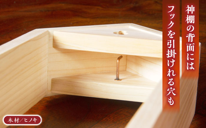 御札置き 島根県松江市/フラットスタイル株式会社 [ALEX003] 神具