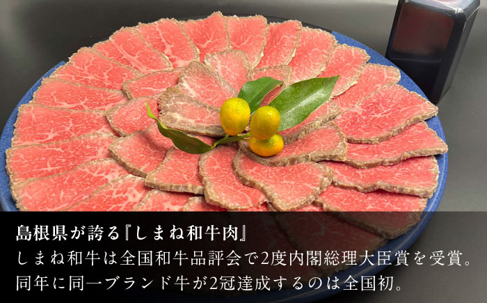 その旨味、最上級！「しまね和牛肉」で作った 和風ローストビーフ 約900g 【高級 焼肉勇花理(ゆうかり)】 島根県松江市/有限会社おき精肉店 [ALFT008]