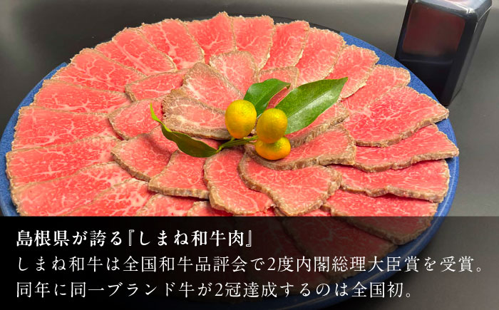 【全6回定期便】その旨味、最上級！「しまね和牛肉」で作った 和風ローストビーフ 約2.25kg 【高級 焼肉勇花理(ゆうかり)】 島根県松江市/有限会社おき精肉店 [ALFT021]