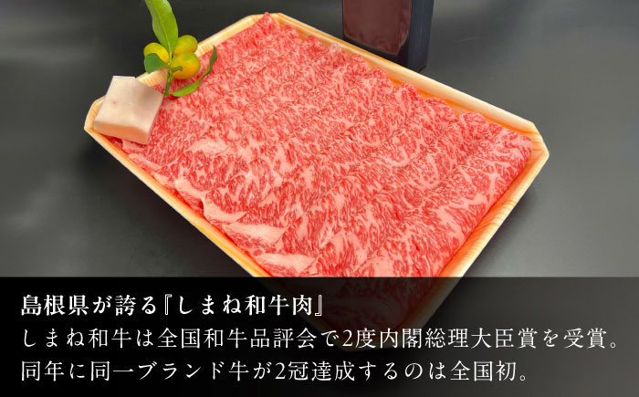 【全3回定期便】その旨味、最上級！「しまね和牛肉」 ロース すき焼き用 約400g 【高級 焼肉勇花理(ゆうかり)】 島根県松江市/有限会社おき精肉店 [ALFT031]