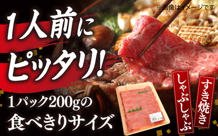 【ブランド牛・しまね和牛】モモスライス 200g すき焼き・しゃぶしゃぶ用 島根県松江市/Do corporation株式会社（しまね和牛） [ALFU008] 牛肉