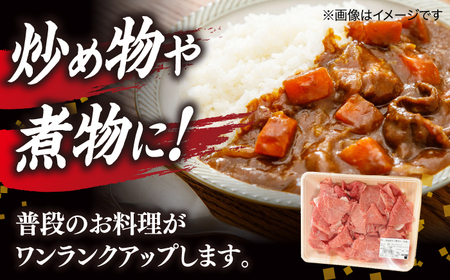 【ブランド牛・しまね和牛】小間切れ 500g×2パック カレー・シチュー用 島根県松江市/Do corporation株式会社（しまね和牛） [ALFU015] 牛肉