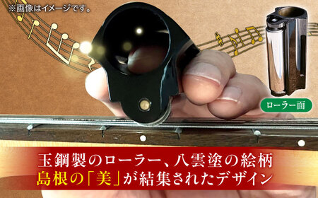 Guitar Tamahagae Cascader （ギター用玉鋼カスケーダー）× 八雲塗 島根県松江市/e-nextVision合同会社 [ALGO001] 楽器