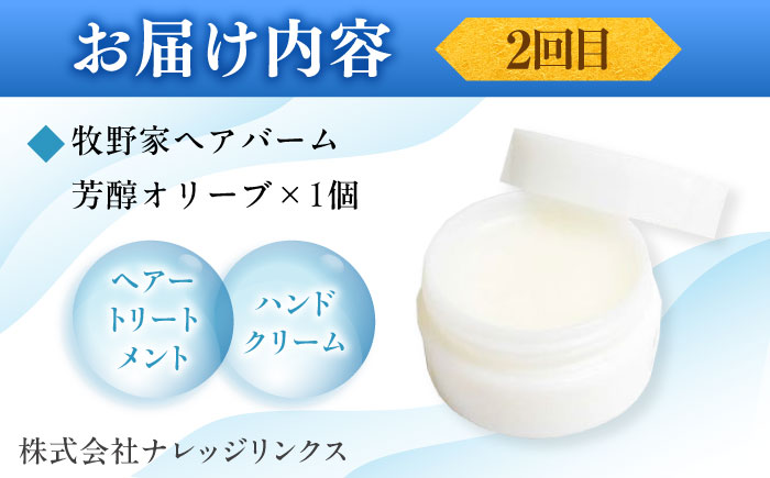 【全3回定期便】雪女のような美しさを日常に！トータル美容セット 島根県松江市/松江市ふるさと納税 [ALGZ016]