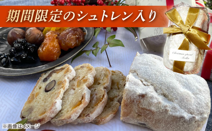 【期間限定/2025年11月中旬より順次発送】Bakery tsumugi（ベーカリー紬麦）のシュトレンとパンセット（8～10個入り） 島根県松江市/Bakery tsumugi（ベーカリー紬麦） [ALHK004]