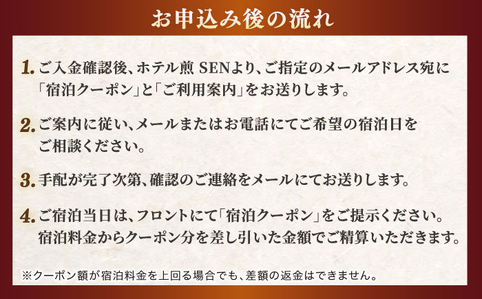 ホテル「煎 SEN」 宿泊クーポン|シンプルで機能的な松江の滞在 4,500円分クーポン 寄附額1.5万円 15,000円 島根県松江市/株式会社graphs [ALHL001]