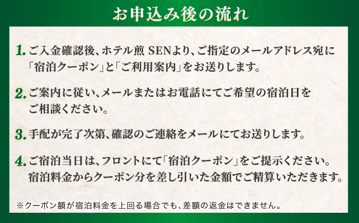 ホテル煎 SEN 宿泊クーポン|シンプルで機能的な松江の滞在 6,000円分クーポン 寄附額2万円 20,000円 島根県松江市/株式会社graphs [ALHL002]