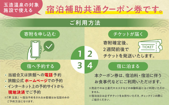 玉造温泉共通クーポン券 寄附額30万円 90000円分クーポン 島根県松江市/玉造温泉旅館協同組合 [ALHN004] 宿泊クーポン