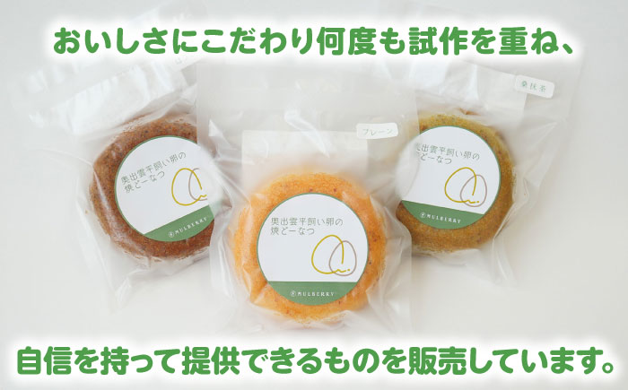 【まるべりー工房】平飼い卵の焼どーなつ詰合せセット　島根県松江市/社会福祉法人桑友 [ALHO001]