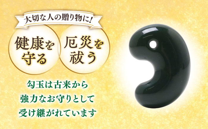 【数量限定】【全国で唯一継承】工房製作 出雲型勾玉24ミリ 青石(碧玉) 島根県松江市/株式会社めのや [ALHQ004]