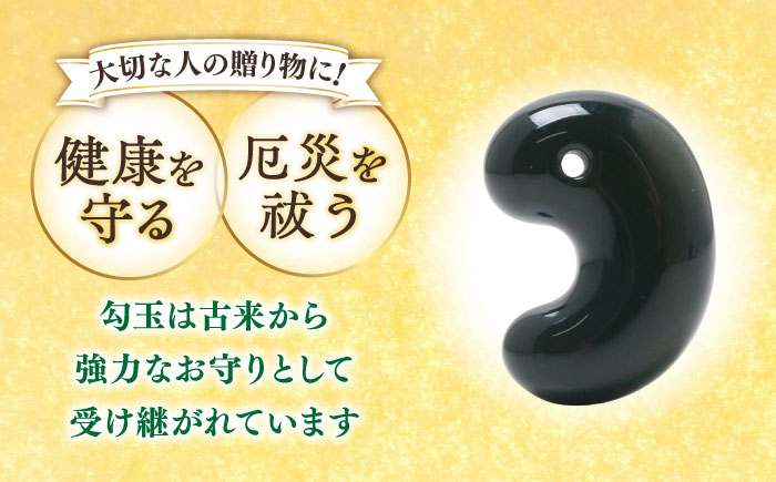 【数量限定】【全国で唯一継承】工房製作 出雲型勾玉28ミリ 青石(碧玉) 島根県松江市/株式会社めのや [ALHQ005]