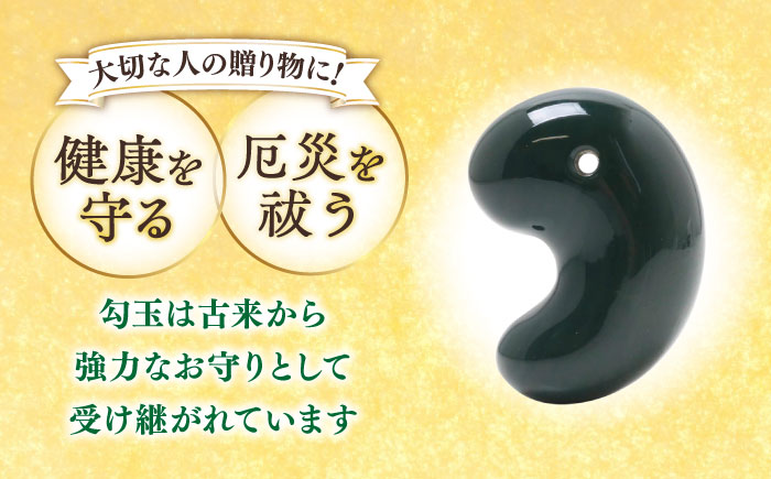 【数量限定】【全国で唯一継承】工房製作 出雲型勾玉40ミリ 青石(碧玉) 島根県松江市/株式会社めのや [ALHQ006]