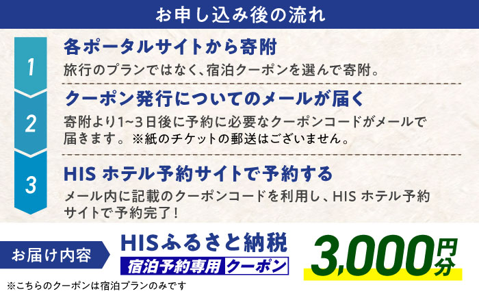 【HIS】ふるさと納税宿泊予約専用クーポン3,000円分（島根県松江市）寄附額1万円 島根県松江市/株式会社エイチ・アイ・エス [ALHT001]